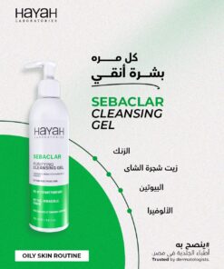 Alternative view of حياة غسول سيباكلار للبشرة الدهنية والمختلطة 200 مل
