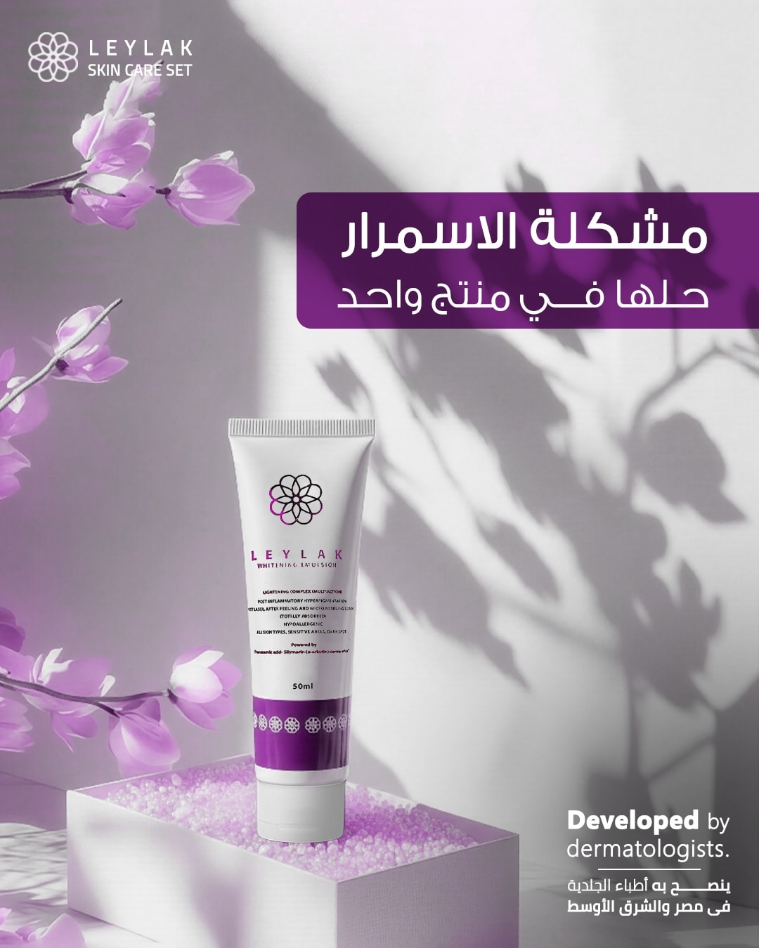 ليلاك تفتيح 50 مل 1