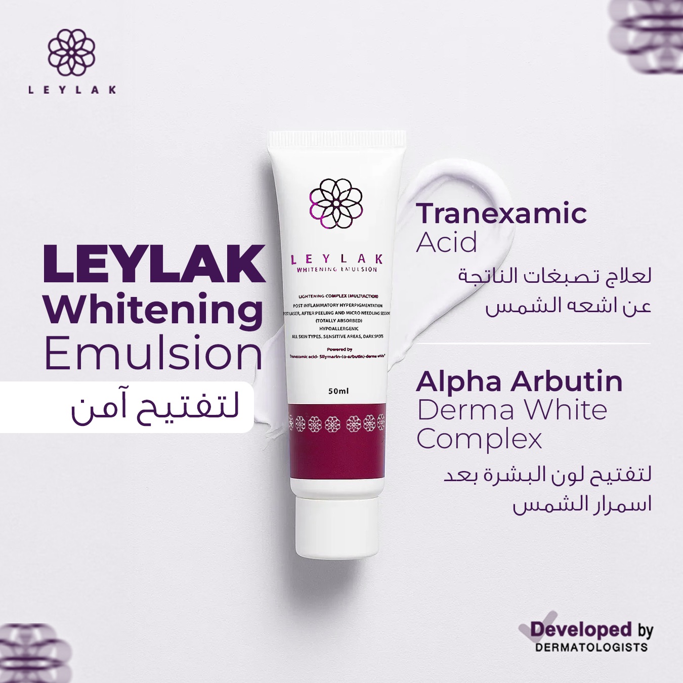 ليلاك تفتيح 50 مل 2