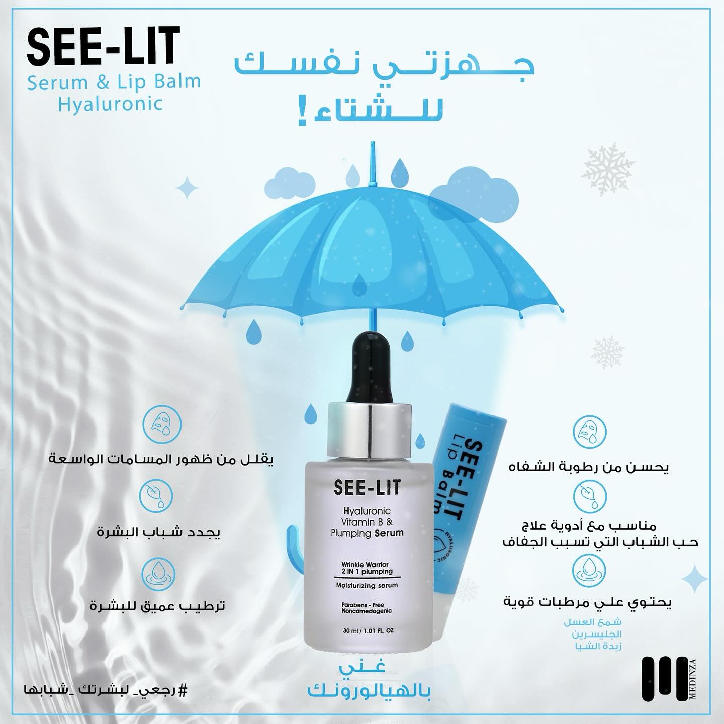 سي ليت سيرم هيالورونيك للتجاعيد 30 مل