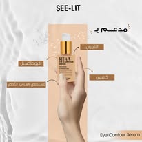 480535895_514360595016589_7708774114253751294_n See-lit Eye contour - Concealer serum