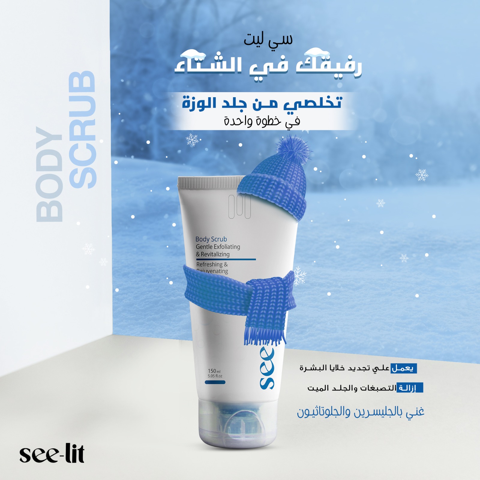 See-lit Body scrub