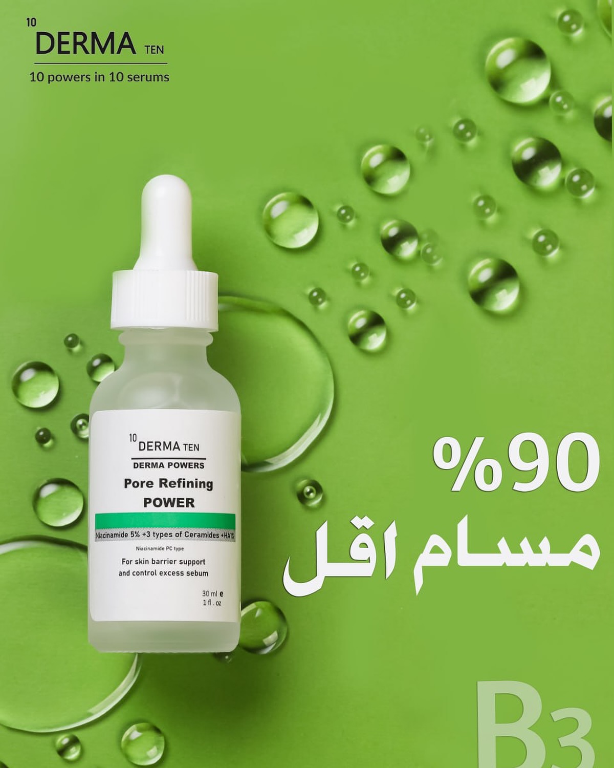 ديرما تن سيروم نياسيناميد 30 مل