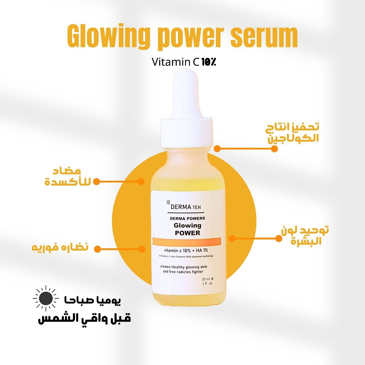 ديرما تن سيروم فيتامين سي 30 مل