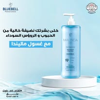 481987698_673534808354335_3386763380892550589_n غسول جل ماليندا 250 مل