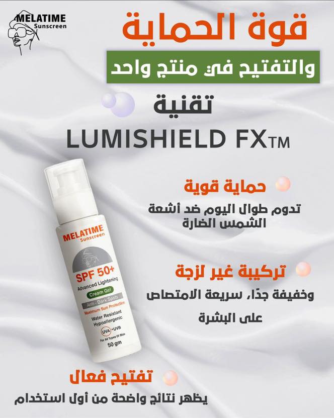 ميلا تايم صن سكرين جل ادفانسد لايتنج 50 جرام