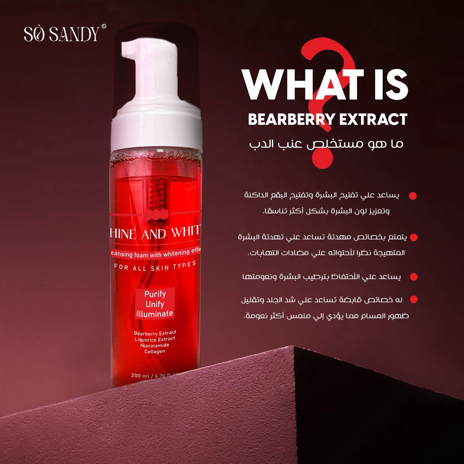 5-1 سو ساندي شاين اند وايت غسول فوم 200 مل