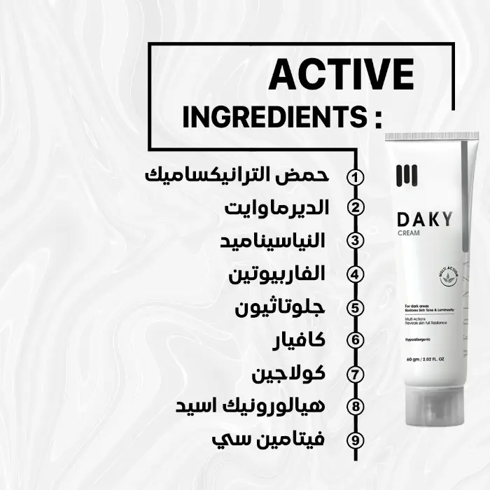 Daky-Whitening-Cream2 داكي كريم التفتيح والبقع الداكنة 60 جرام