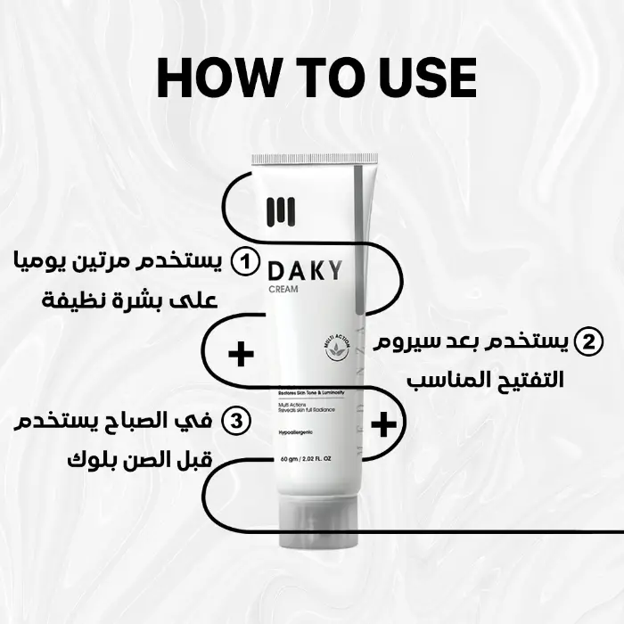 Daky-Whitening-Cream3 داكي كريم التفتيح والبقع الداكنة 60 جرام