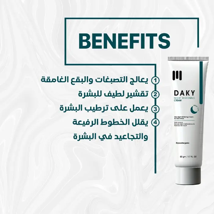 Daky-night-whitening-cream2 داكى نايت للتفتيح كريم 50 جرام