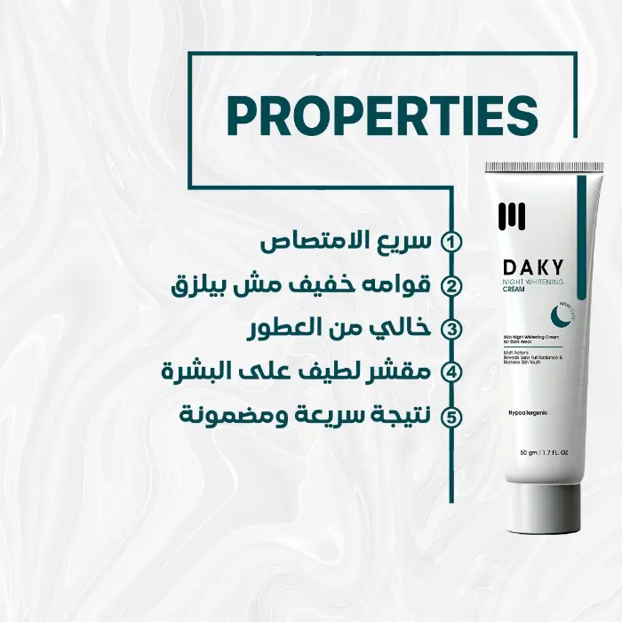 Daky-night-whitening-cream3 داكى نايت للتفتيح كريم 50 جرام