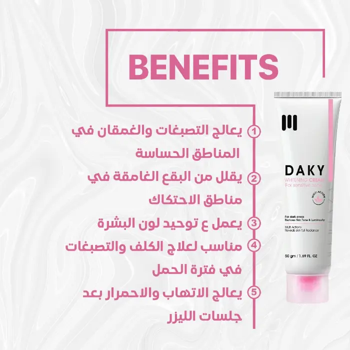 كريم تبييض داكي للمنطقة الحساسة 50 جرام