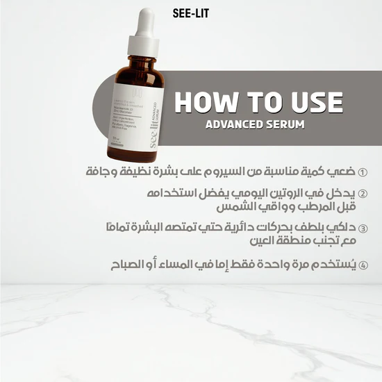 IMG-20250618-WA0009 سي ليت سيرم ادفانس 30 مل