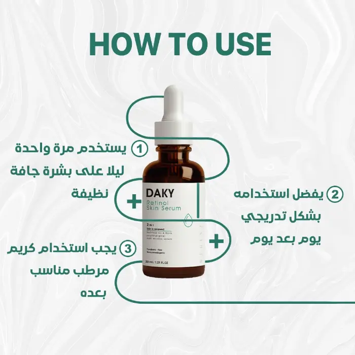 داكي سيرم ريتنول 30 مل