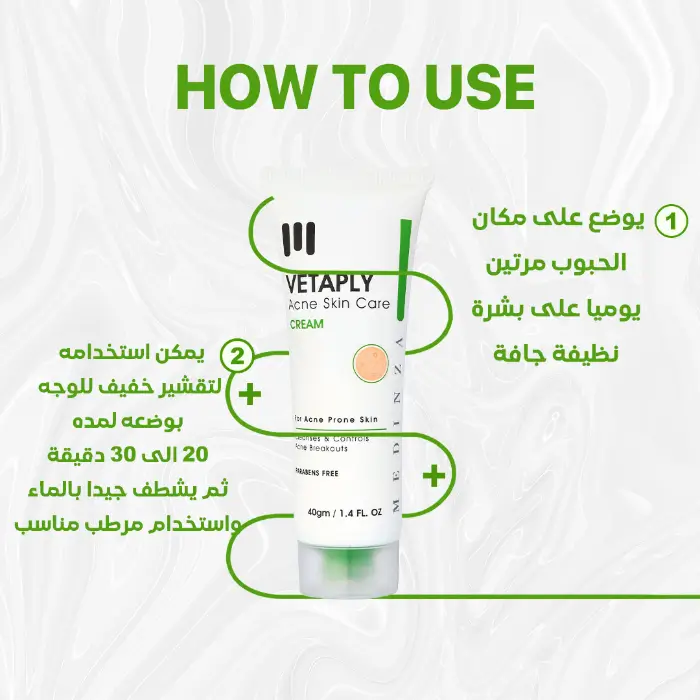 فيتابلاي كريم لعلاج حب الشباب 40 جرام