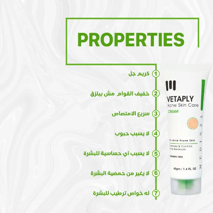 فيتابلاي كريم لعلاج حب الشباب 40 جرام