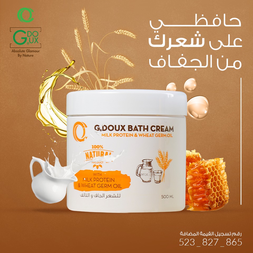 مجموعة جنين القمح و بروتين الحليب من جي دوكس