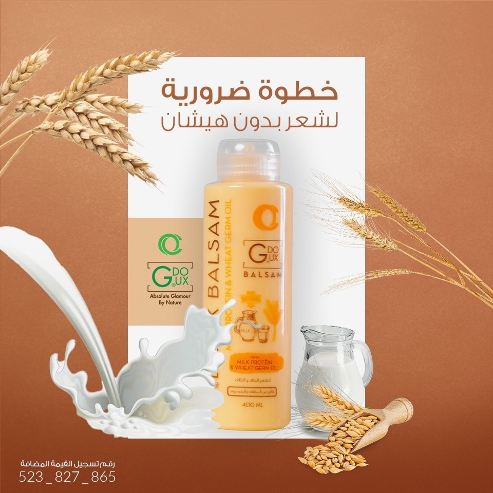مجموعة جنين القمح و بروتين الحليب من جي دوكس