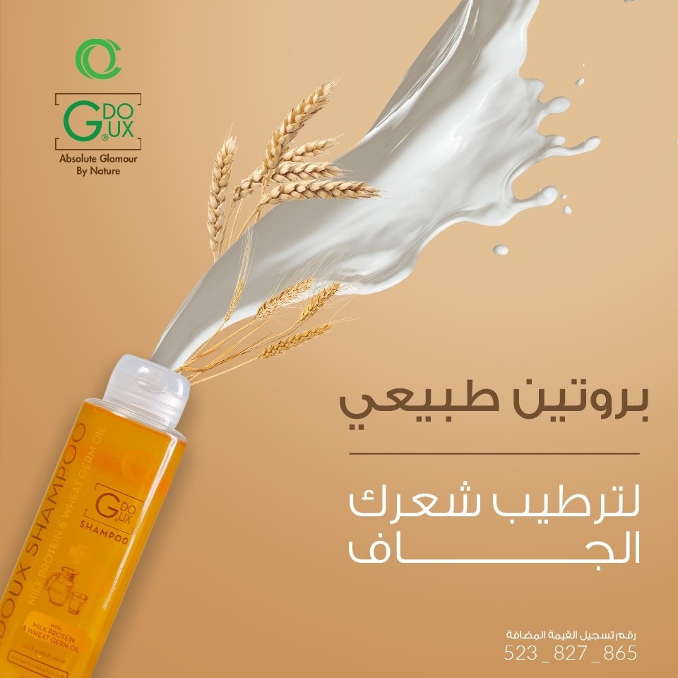 مجموعة جنين القمح و بروتين الحليب من جي دوكس