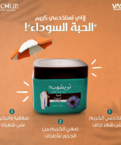 Alternative view of تريشوب كريم الشعر الحبة السوداء 150 مل