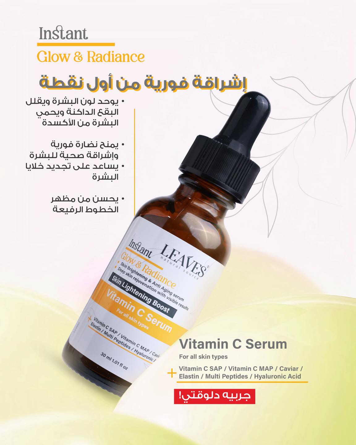 ليفز سيروم فيتامين سي 30 مل 1