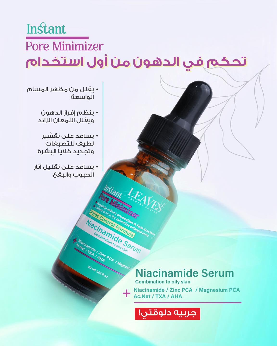 ليفز سيروم نياسيناميد 30 مل 1