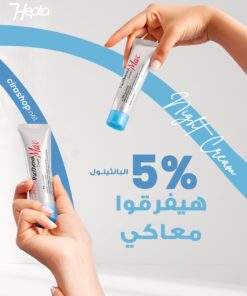 Alternative view of هيبتا بانثينول كريم ماكس 50 جرام