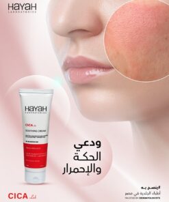 Alternative view of حياة كريم سيكا لاب اصلاح حاجز البشرة 50 مل