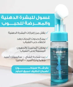 Alternative view of توبي جنت غسول للبشرة المعرضة للحبوب 150 مل