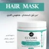 ايكو بيل هير ماسك للشعر الجاف والتالف 500 مل - Thumbnail Image 2