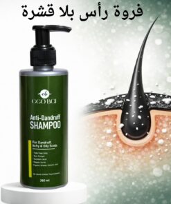 Alternative view of ايكو بيل شامبو ضد القشرة 250 مل