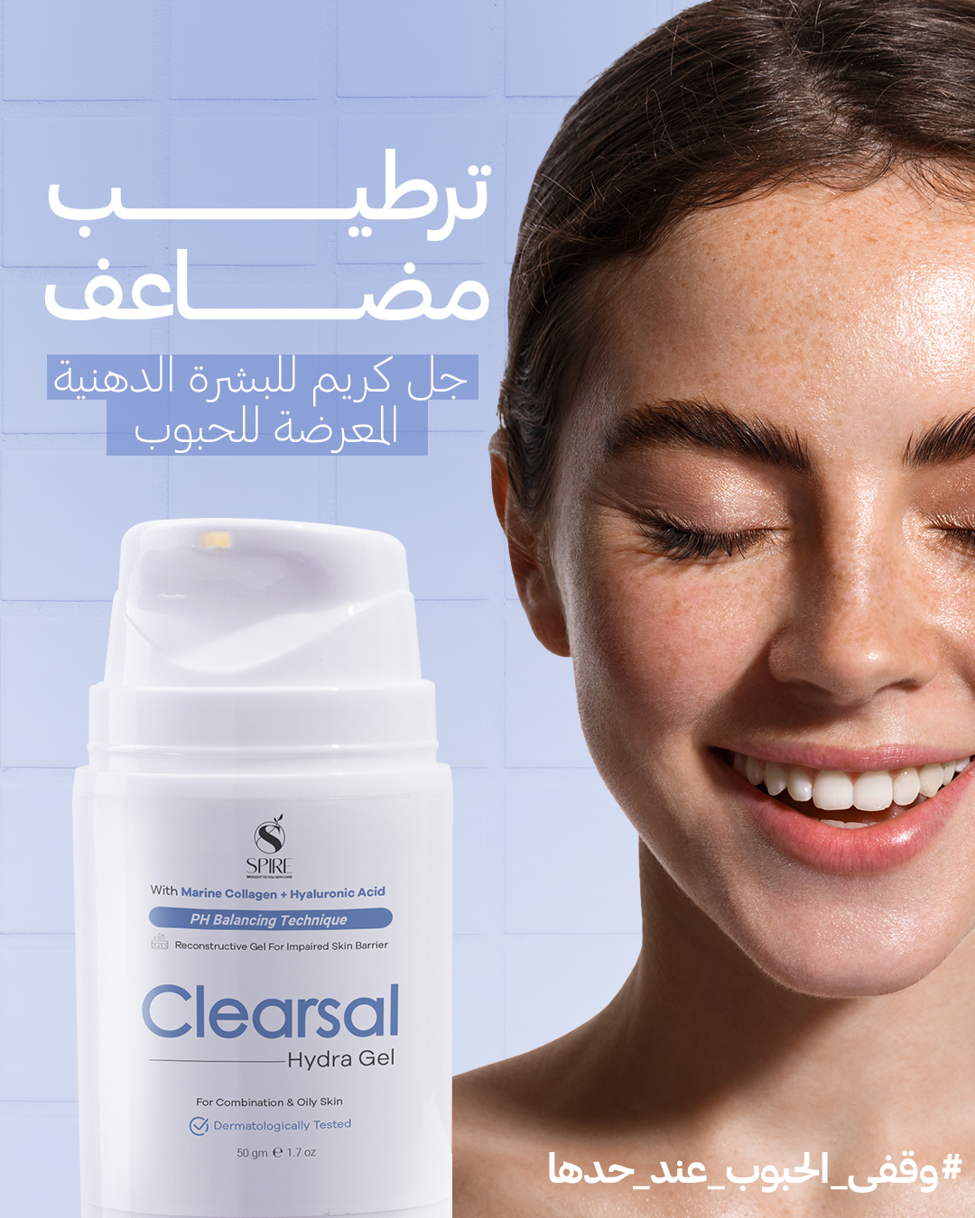 سباير كليرسال هايدرا جل 50 جرام 1