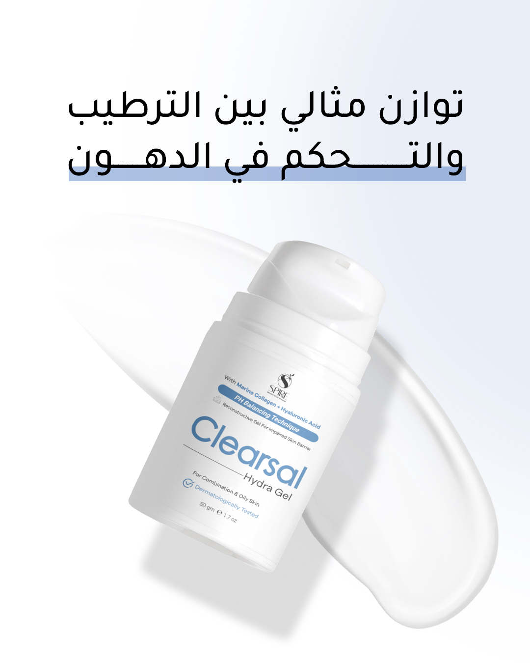 سباير كليرسال هايدرا جل 50 جرام