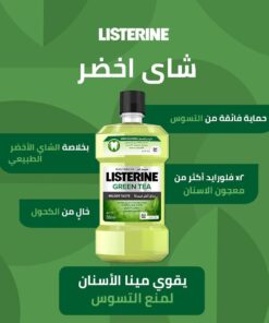 Alternative view of ليسترين غسول فم شاي الاخضر معتدل المذاق 250 مل
