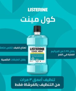 Alternative view of ليسترين غسول الفم ® كول منت ذو المذاق المعتدل 250 مل