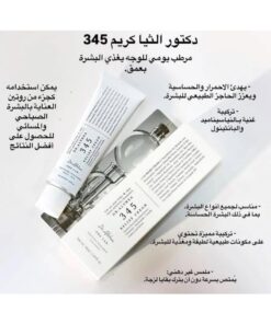 Alternative view of دكتور الثيا كريم 345 ريليف ترطيب عميق وتهدئة للبشرة الحساسة 50 مل