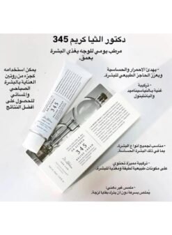 Alternative view of دكتور الثيا كريم 345 ريليف ترطيب عميق وتهدئة للبشرة الحساسة 50 مل