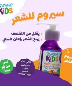 Alternative view of سوبر كيدز سيروم شعر الكيرلي 100 مل